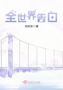 Confession to the Whole World