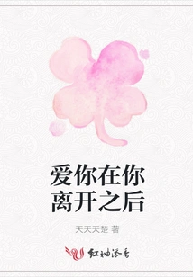 Love You after You Leave