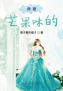 You Are Mango Flavored