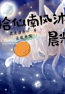 Just Like the South Wind Bathing in the Morning Light