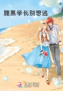 Don't Even Think About Escaping, the Shady Senior