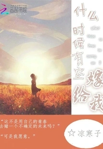 When Are You Free to Marry Me?