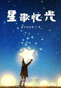 Star Song Remembers the Light