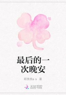 Good Night for the Last Time