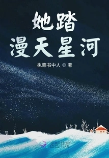 She Walks All over the Sky and the Stars