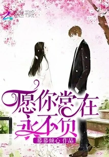 May You Always Be Here and Never Let Me Down