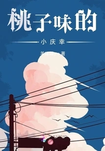 Peach-flavored Little Joy