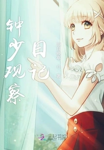 Mr. Zhong's Observation Diary