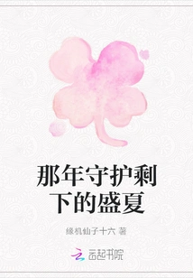 That Year, I Guarded the Rest of the Summer