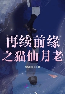 Renewal of the Relationship: Cat Xian Yuelao