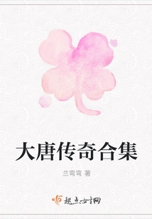 Collection of Legends of the Tang Dynasty