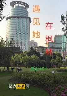 Met Her in Maple Grove