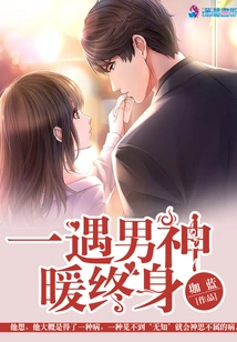 Once You Meet a Male God, You Will Be Warm for Life