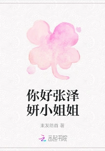 Hello, Miss Zhang Zeyan