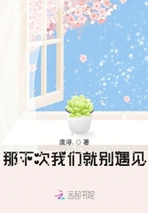 Then Let's Not Meet Next Time