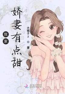 My Lovely Wife is a Bit Sweet