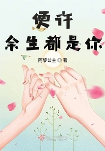 I Promise it Will Be You for the Rest of My Life