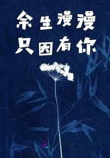 The Rest of My Life is Long Just Because of You