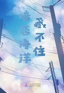 I Can't Hide My Secret Love for the Ocean