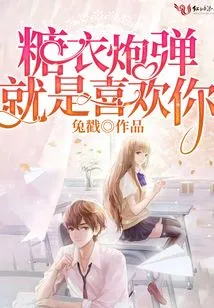 Sugar-coated Bullet: I Just Like You