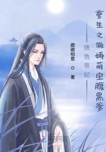 The Stunning Imperial Concubine: the Rebirth of the Arrogant and Adorable Baby with the Dark Father