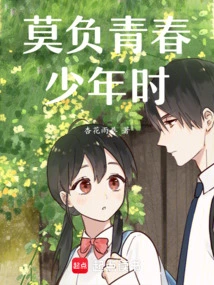 Don't Let Your Youth Down