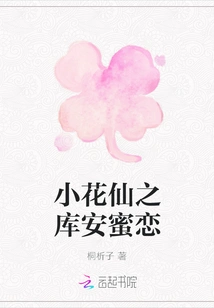 Little Flower Fairy's Sweet Love in Ku'an