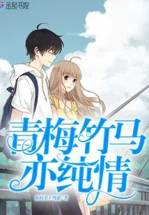 Childhood Sweethearts Are Also Innocent