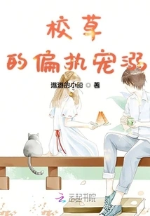 The Paranoid Pampering of the School Sweetheart