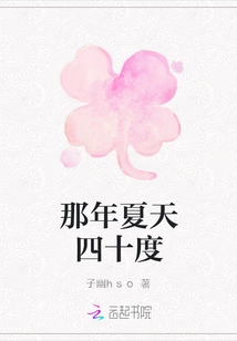 That Summer it Was Forty Degrees