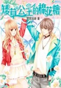 princess Shortgrass's Marshmallows