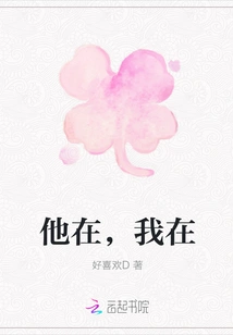 He is Here, I Am Here