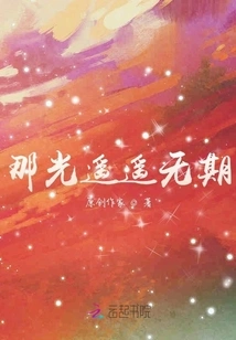 That Light is Far Away