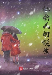 The Birth of Social Man