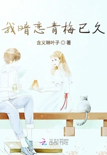 I Have Been Secretly in Love with Qingmei for a Long Time