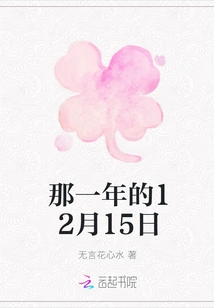 December 15 of That Year