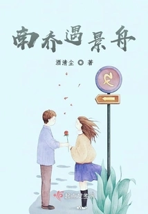 Nan Qiao Meets Jing Zhou