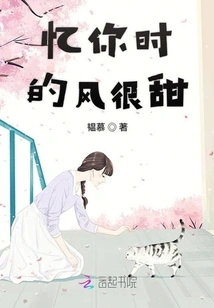 The Wind When I Remember You is Very Sweet