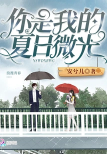 You Are My Summer Light