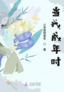 When I Become an Adult