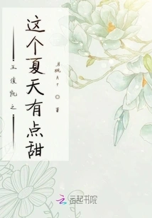 Wang Junkai's Summer is a Bit Sweet