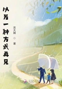 Goodbye in Another Way