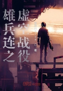 The Void Battle of the Heroic Company