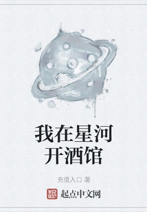 I Open a Tavern in the Galaxy