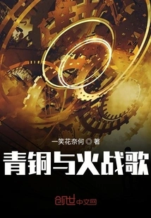 War Hymn of Bronze and Fire