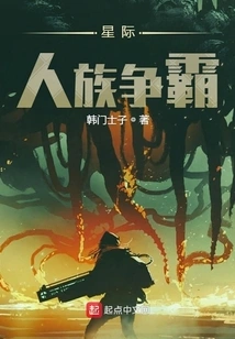 Interstellar Human Race for Hegemony