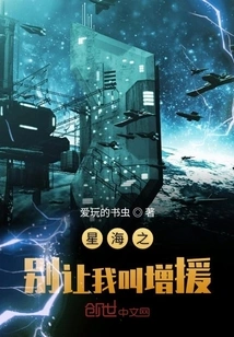 Don't Let Me Call for Reinforcements in the Sea of ​​stars