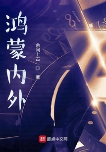 Inside and Outside Hongmeng