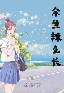 The Rest of Life is so Long