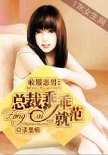 Conquering the Evil Man: Ceo, Please Obey